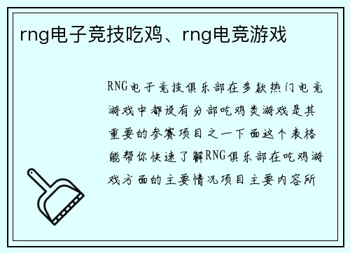 rng电子竞技吃鸡、rng电竞游戏