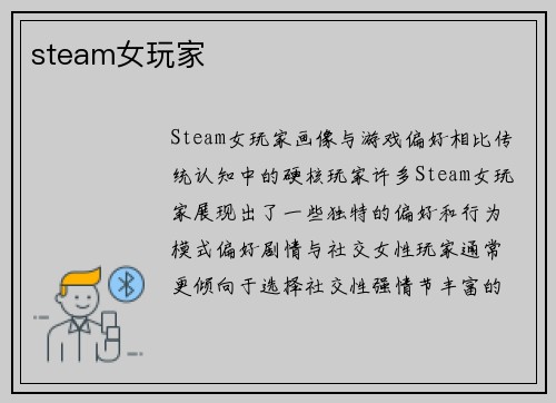 steam女玩家