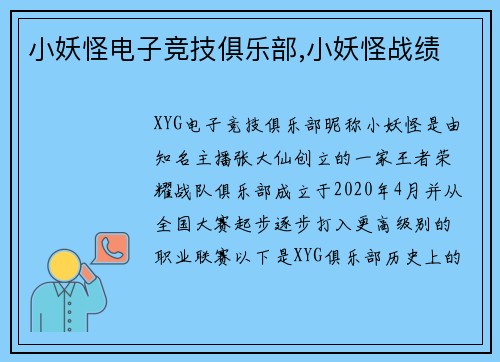 小妖怪电子竞技俱乐部,小妖怪战绩