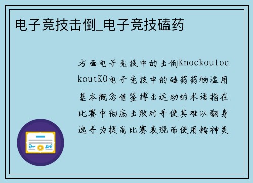 电子竞技击倒_电子竞技磕药